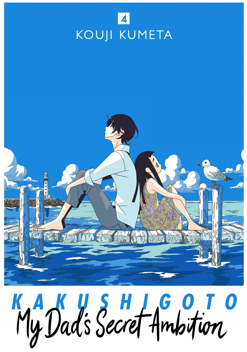 Kakushigoto: My Dad's Secret Ambition, Vol. 4