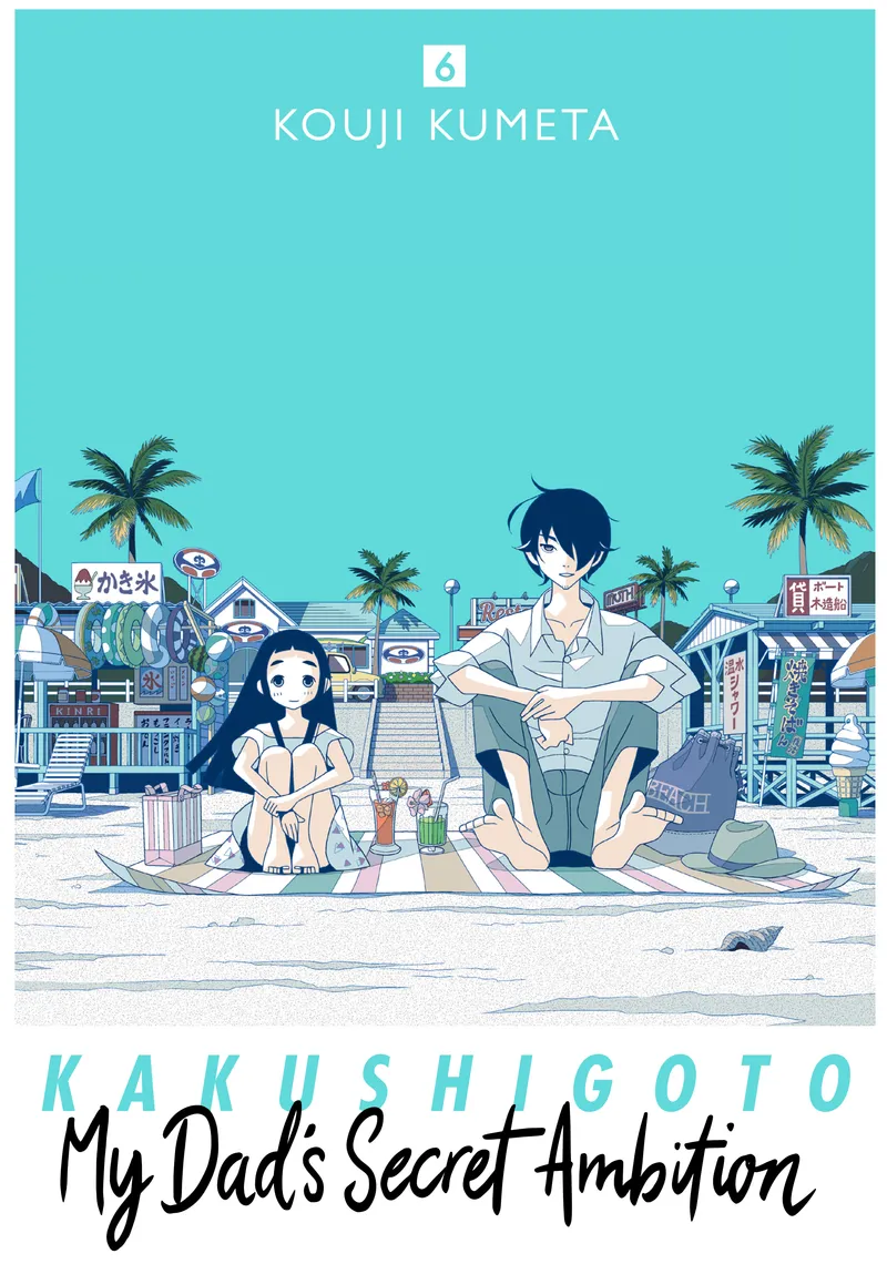 Kakushigoto: My Dad's Secret Ambition, Vol. 6