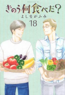 What Did You Eat Yesterday?, Vol. 18