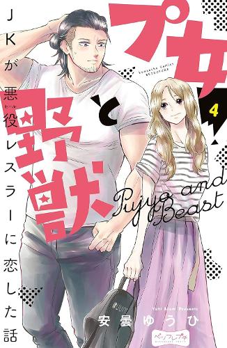 Cutie and the Beast Vol. 4 manga cover