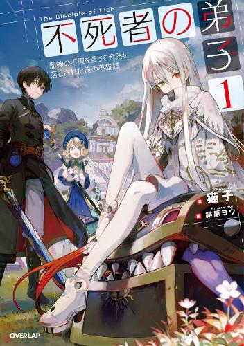Disciple of the Lich manga cover
