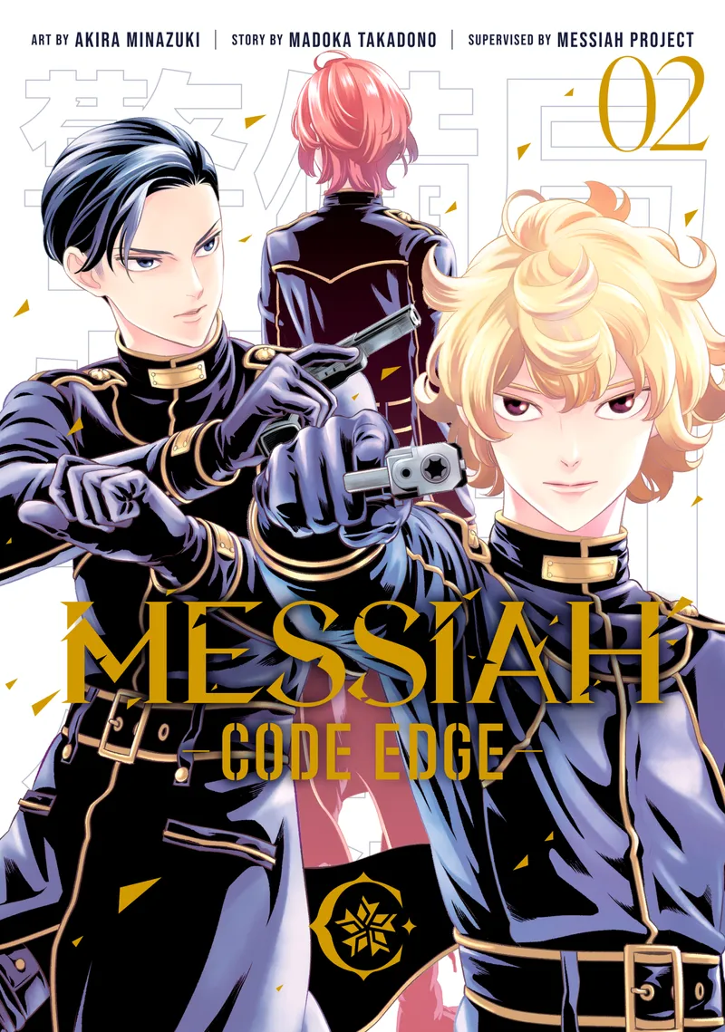Messiah -CODE EDGE-, Vol. 2