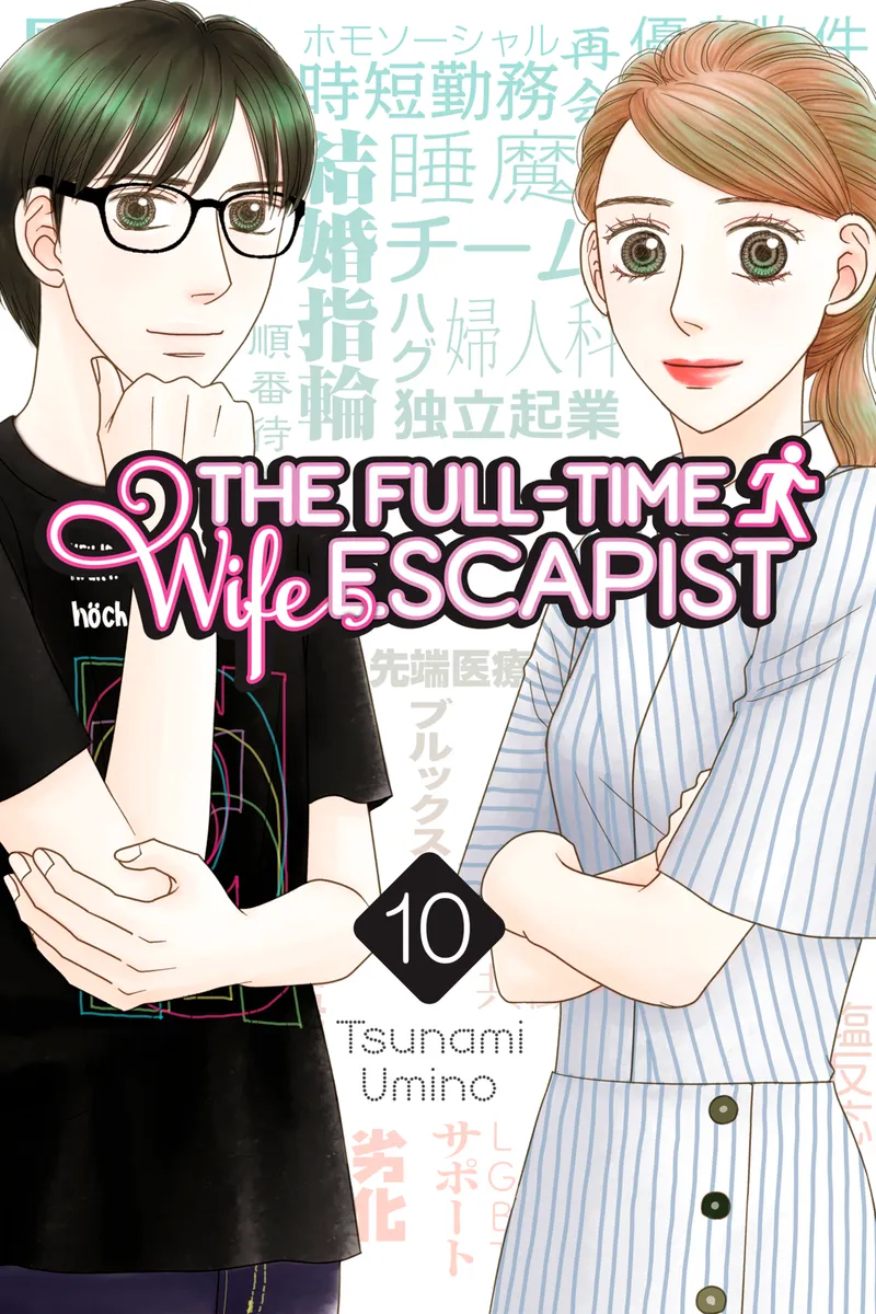The Full-Time Wife Escapist, Vol. 10