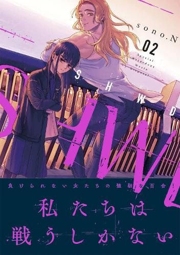 SHWD Vol. 2 manga cover