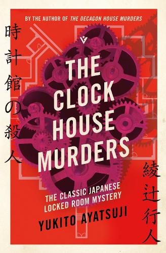 Clock House Murders manga cover