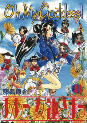 Oh My Goddess! cover