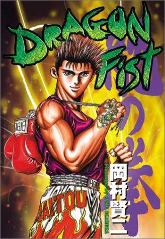 Dragon Fist Volume 1