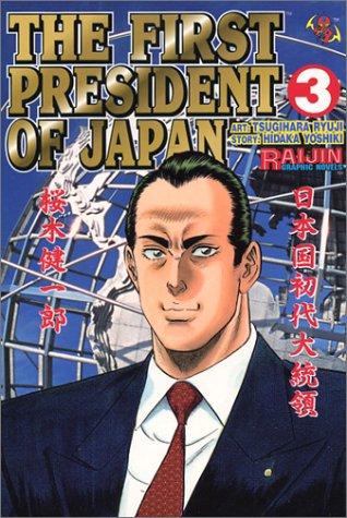 First President Of Japan Volume 3 (First President of Japan)