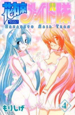 Hanaukyo Maid Team Volume 4