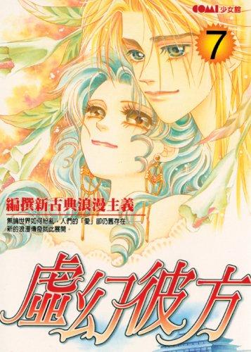 Vision of the Other Side 7 (Vision of the Other Side) manga cover