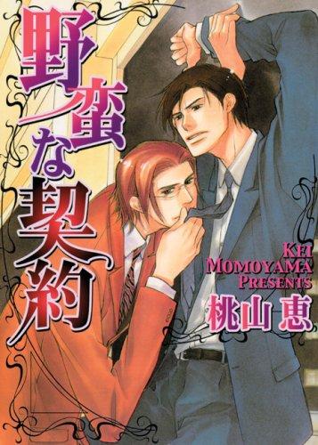 Illicit Contract manga cover