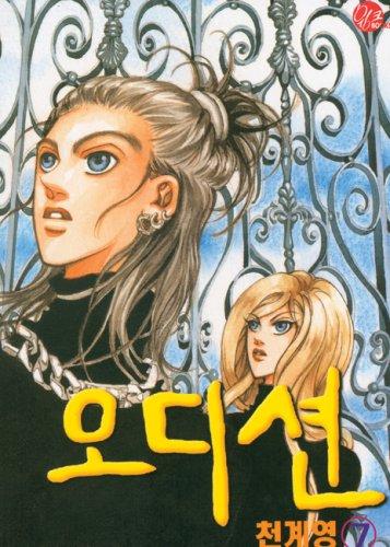 Audition 7 manga cover