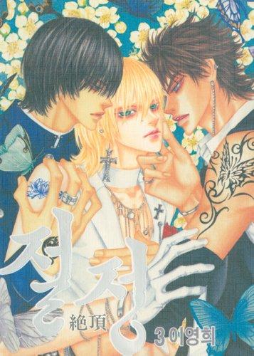 Summit 3 (The Summit) manga cover