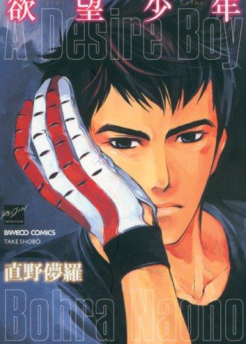 Awakening Desires manga cover