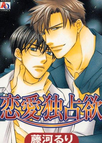Possessive Love manga cover