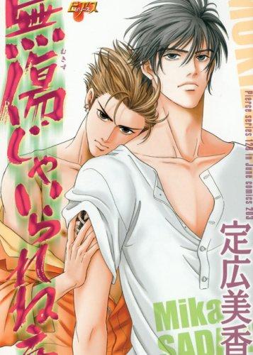 Can't Help Gettin' Hurt manga cover