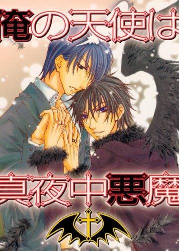 Angel or Devil?! manga cover