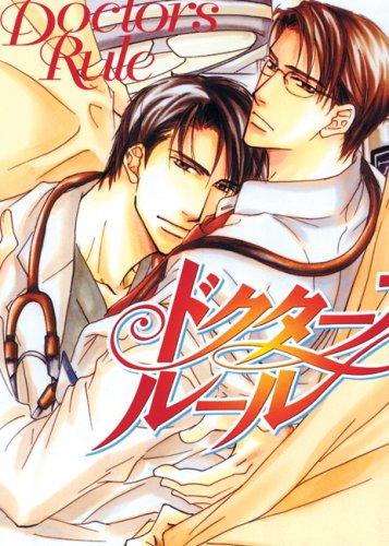 Doctors' Rule 1 manga cover