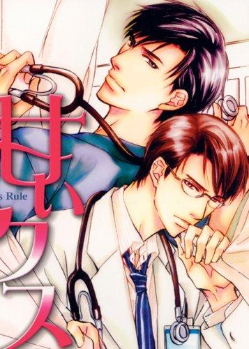 Doctors' Rule 2