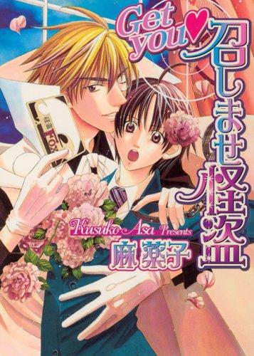 I'll Get You!: Wanted manga cover