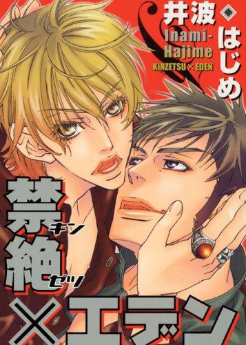 Kinzetsu X áeden manga cover