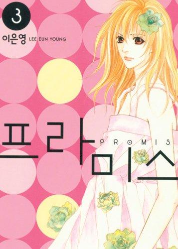 Promise 3 (Promise) manga cover