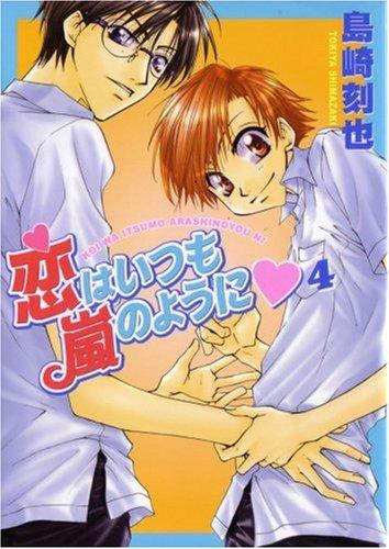 Love Is Like A Hurricane Volume 4 (Yaoi) (Love Is Like a Hurricane)