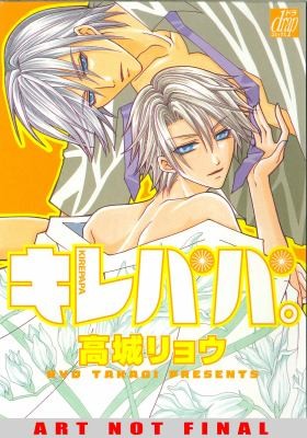 Kirepapa manga cover