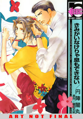 I Can't Even Breathe Without You manga cover