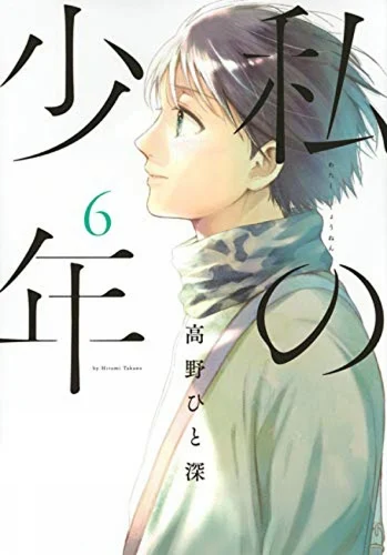 My Boy, 5 manga cover
