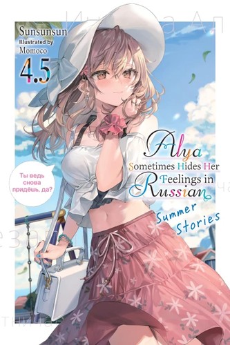 Alya Sometimes Hides Her Feelings in Russian, Vol. 4. 5