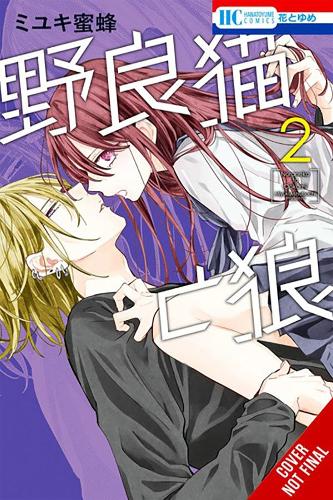 Stray Cat and Wolf, Vol. 2 manga cover