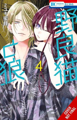 Stray Cat & Wolf, Vol. 4 manga cover