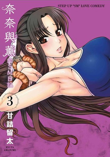 ナナとカオル 3