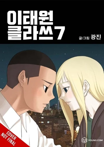 Itaewon Class, Vol. 7