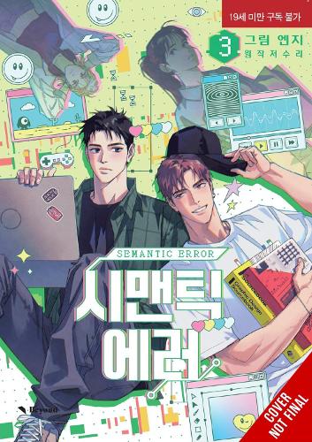 Semantic Error (comic), Vol. 3 manga cover
