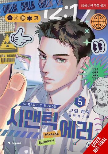 Semantic Error (comic), Vol. 5 manga cover