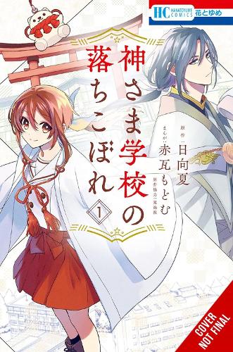 The Failure at God School, Vol. 1 cover
