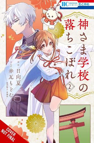 The Failure at God School, Vol. 2 cover