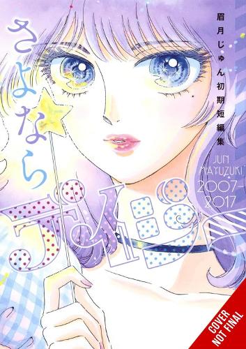 Farewell, Daisy: Jun Mayuzuki Short Story Collection manga cover