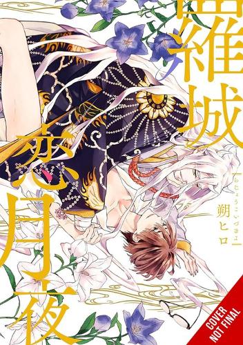 Love at the City's Edge on a Moonlit Night, Vol. 1 manga cover