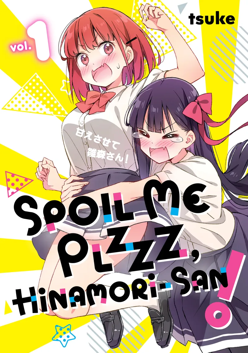 Spoil Me Plzzz, Hinamori-san!, Vol. 1