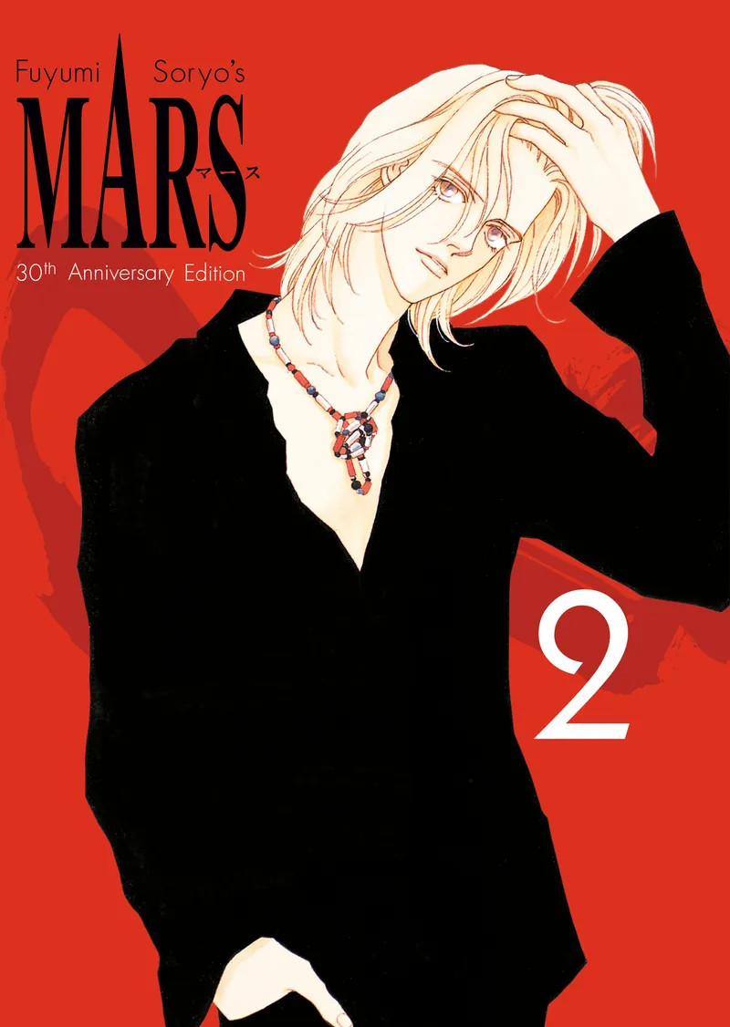 MARS 30th Anniversary Edition Volume 2 manga cover