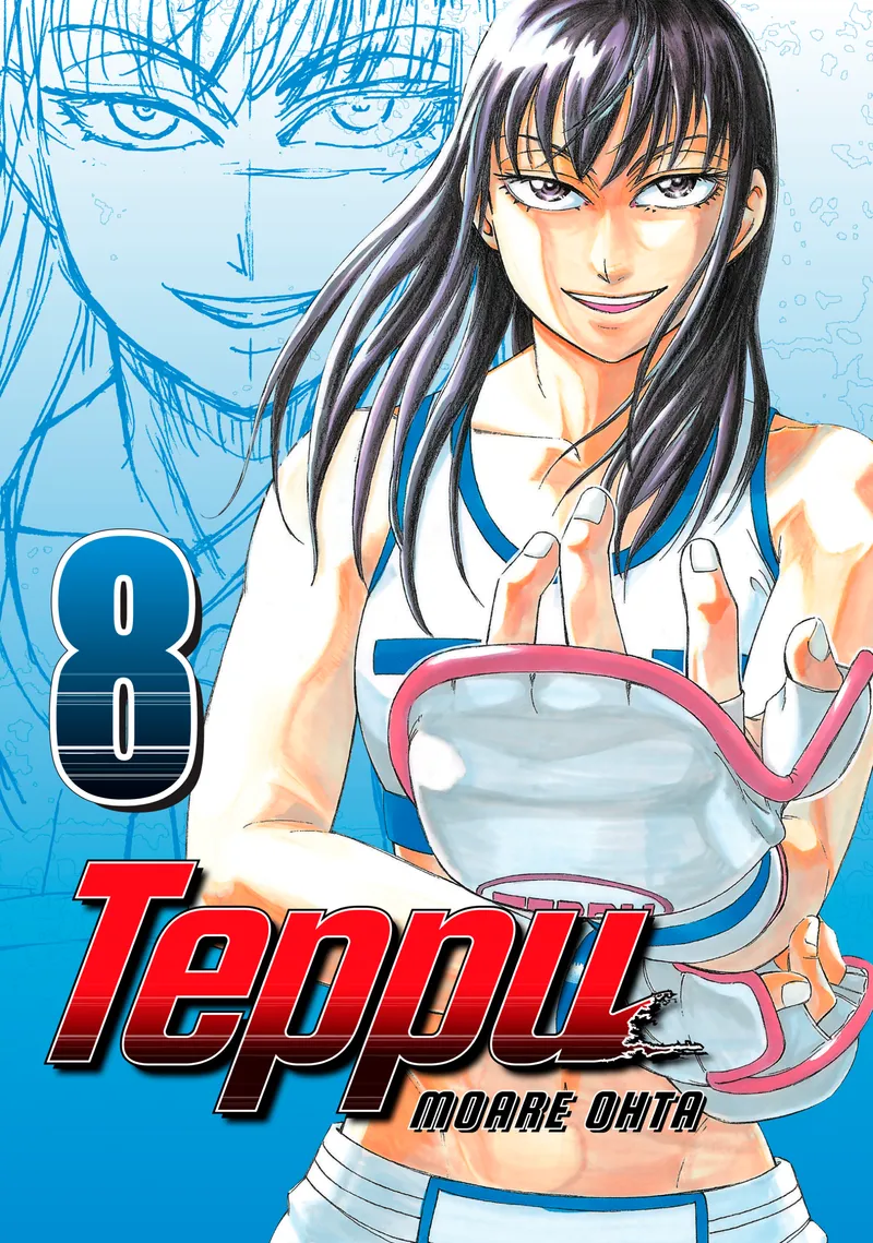 Teppu Volume 8 manga cover