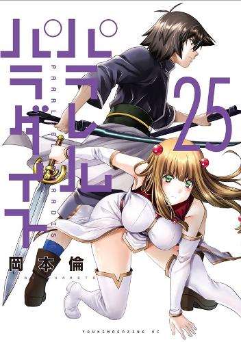 Parallel Paradise Vol. 25 cover