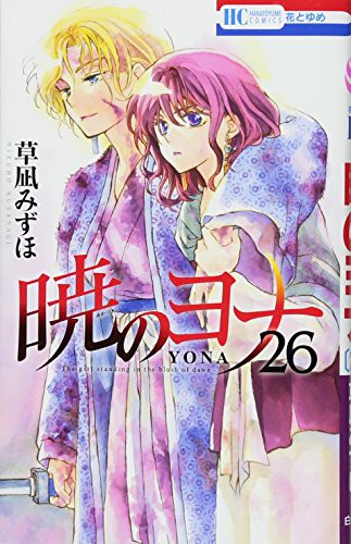 Yona of the Dawn, Vol. 26