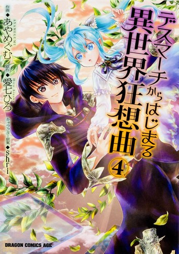 Death March to the Parallel World Rhapsody, Vol. 4 (manga)