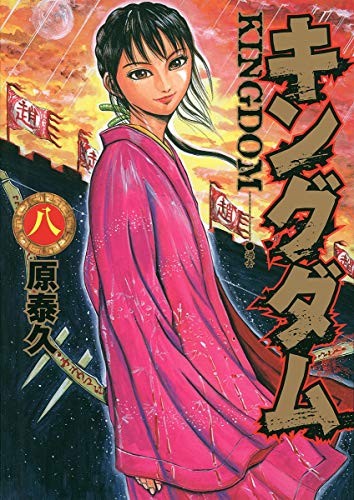 Kingdom 8 manga cover