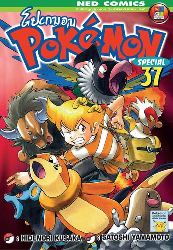 ポケットモンスターSPECIAL #37 manga cover