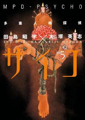 MPD-Psycho manga cover